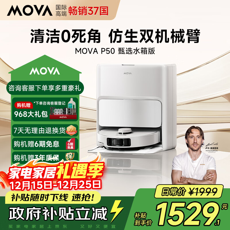 Mova扫地机器人P50甄选扫拖一体自动清洗集尘 洗地机洗拖吸一体自动清洗热水洗烘干拖布 水箱版