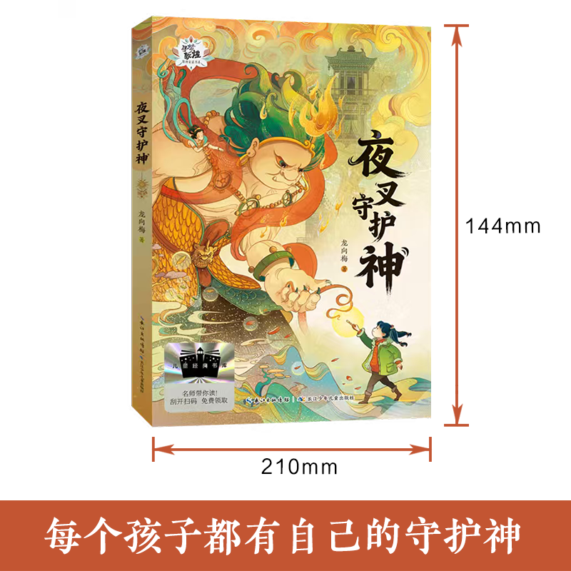 【书目任选】2026年祖庆说百班千人三年级 二升三 全国小学生寒暑假阅读课外书 百班千人书目 雷木斯大叔讲故事铁血少年传奇杰克曼的机械动物寻梦敦煌原创童话书系夜叉守护神小淘气艾伯特萤王 【26年寒假】