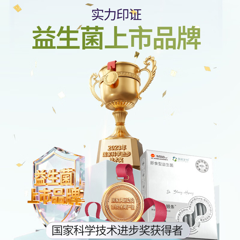 MBB科拓生物小银条益生菌冻干粉成人肠胃肠道活性菌菌群益生元正品 小银条7盒加赠2盒