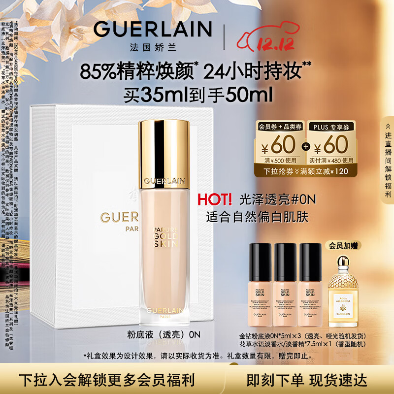 Guerlainշ۵Һ0N(͸)35mlɹ覻ױƷʥ 680Ԫ