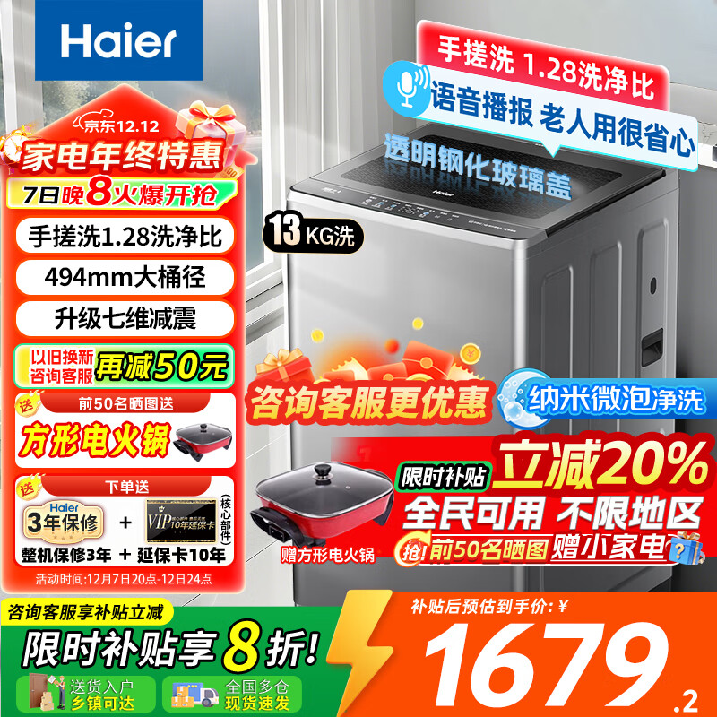 海尔（Haier）洗衣机全自动10公斤/12公斤直驱变频波轮家用洗衣机一级能效大容量AI智洗电离除菌 家电补贴20% 【