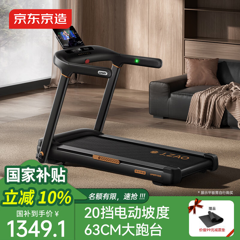 京东京造 跑步机智能家庭用爬坡全折叠减震静音走步机T10-05-01