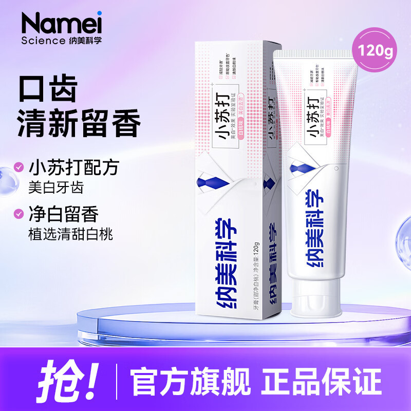 纳美（Namei） 小苏打牙膏亮白牙齿清新口气去黄去牙渍清洁牙齿护龈薄荷香型 清新白桃 120g*1支 【新老包装随机】