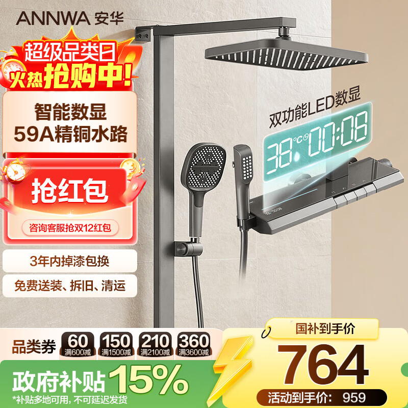 安华卫浴淋浴花洒套装全套一体式精铜增压方管带数显枪灰色N4G9041GGW