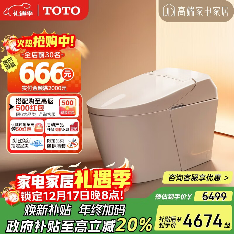 TOTO轻智能一体全自动座圈加热自动冲水智能马桶G5 305坑距(01)