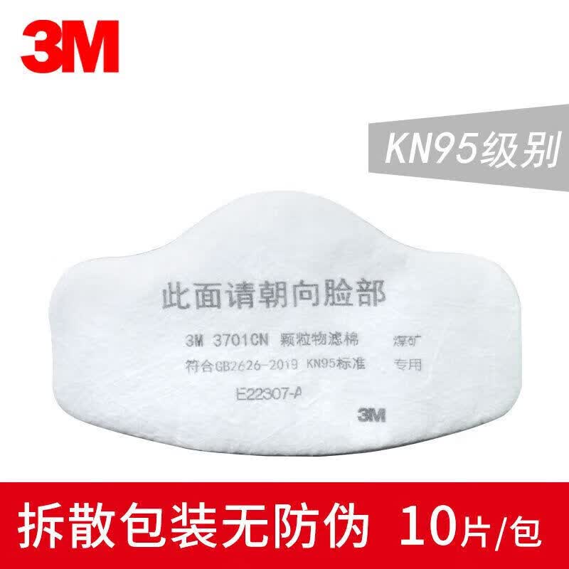 3m滤棉3701cn颗粒物过滤棉kn95级3m3200面具过滤纸