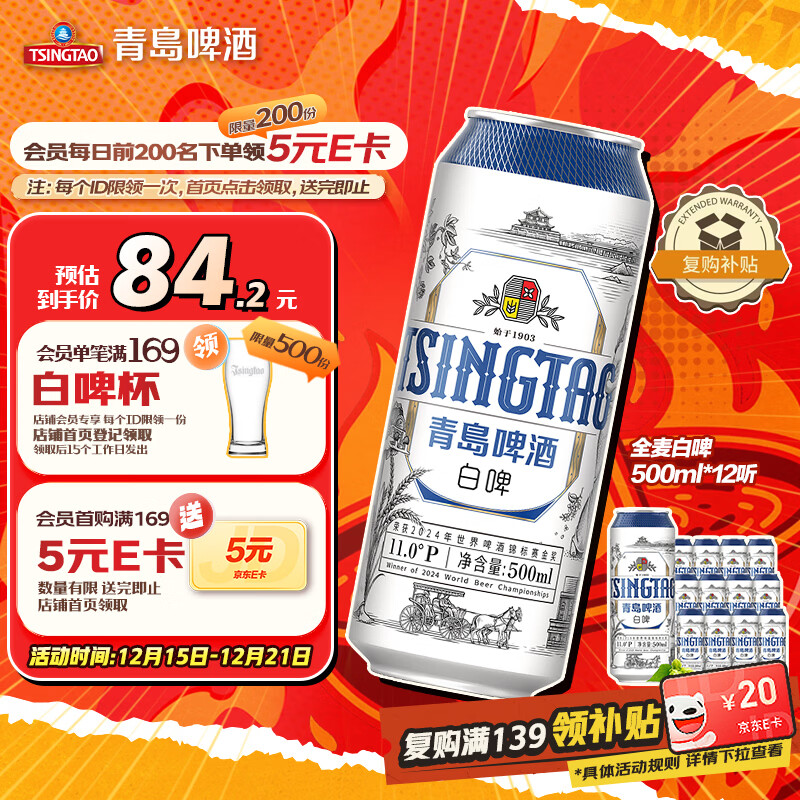 青岛啤酒（TsingTao）双旦精酿白啤 全麦酿造 500ml*12听 整箱装 圣诞节礼物
