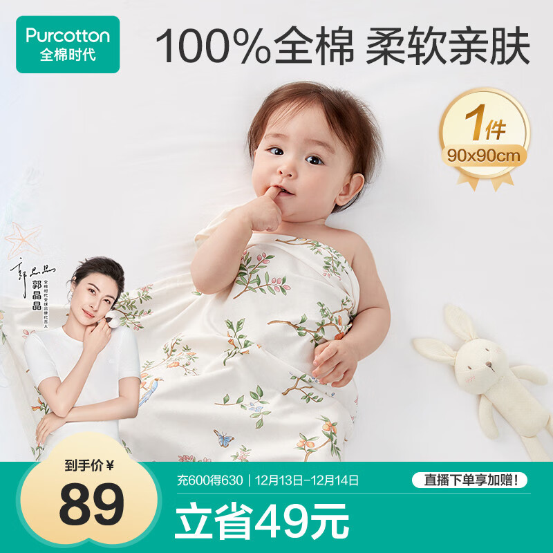 全棉时代婴儿针织包巾纯棉抱被新生儿薄空调被盖毯包被 繁花似锦90×90cm