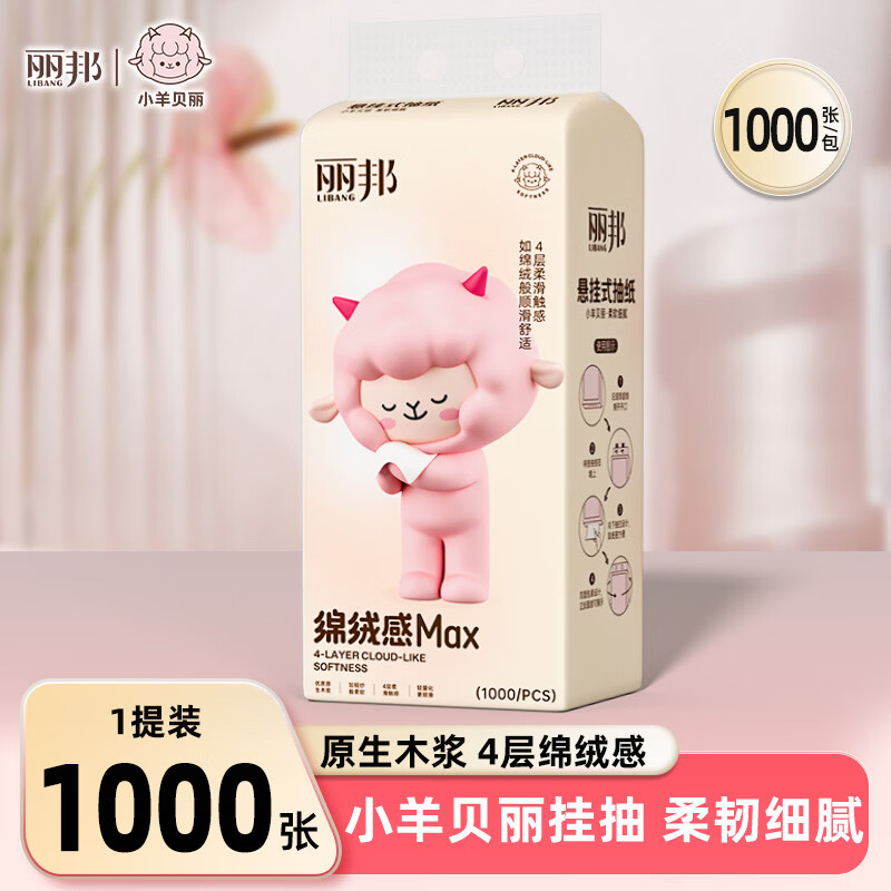 丽邦悬挂抽纸4层1000张仅4.99元 家庭囤货首选