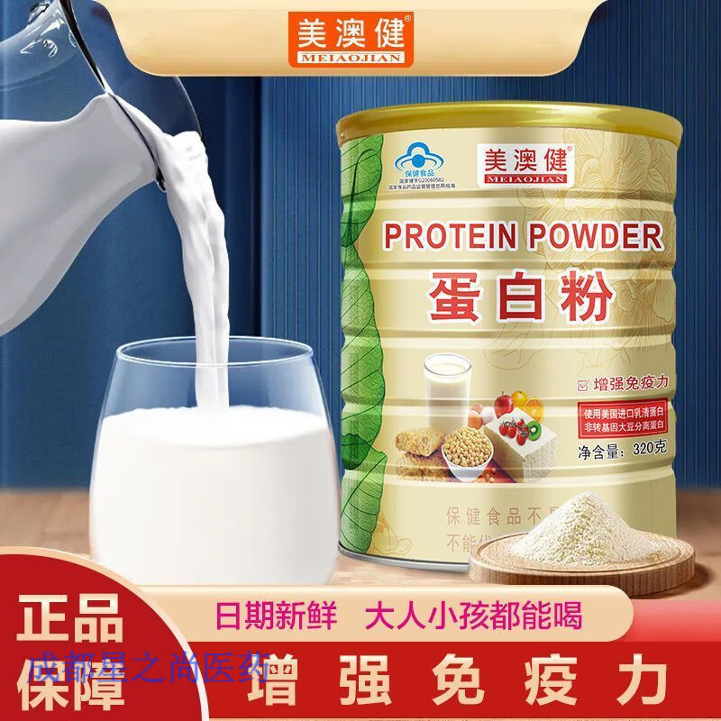 美澳?。∕EIAOJIAN）牌蛋白粉320克*2罐（人中老年人提高抵抗力營養(yǎng)蛋白質(zhì)粉） 美澳健蛋白質(zhì)粉 320g*2罐