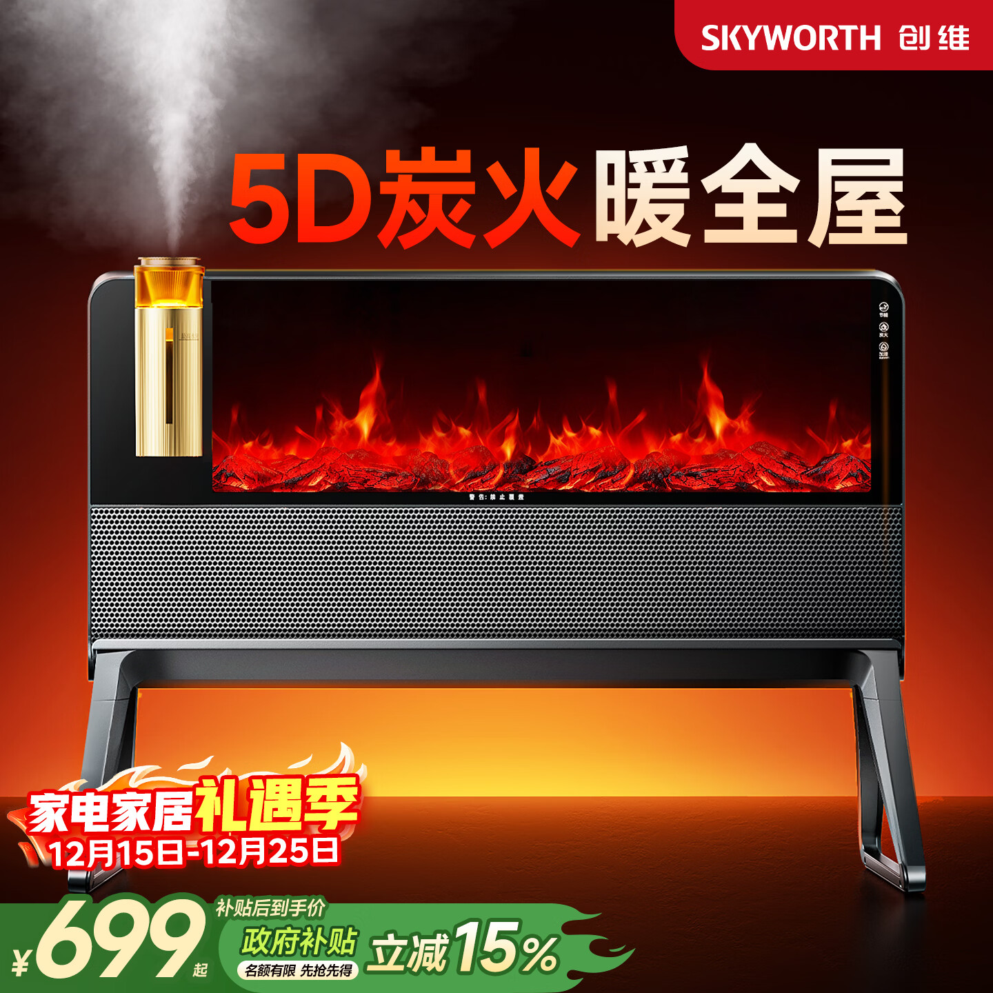 創(chuàng)維【火焰加濕】壁爐取暖器暖風(fēng)機(jī)3D仿真炭火焰烤火爐家用客廳大面積升溫語音WIFI遙控歐式電火爐A906