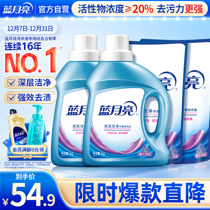 蓝月亮 深层洁净洗衣液 薰衣草香 1kg瓶*2+1kg袋*2 强效去污 易漂洗