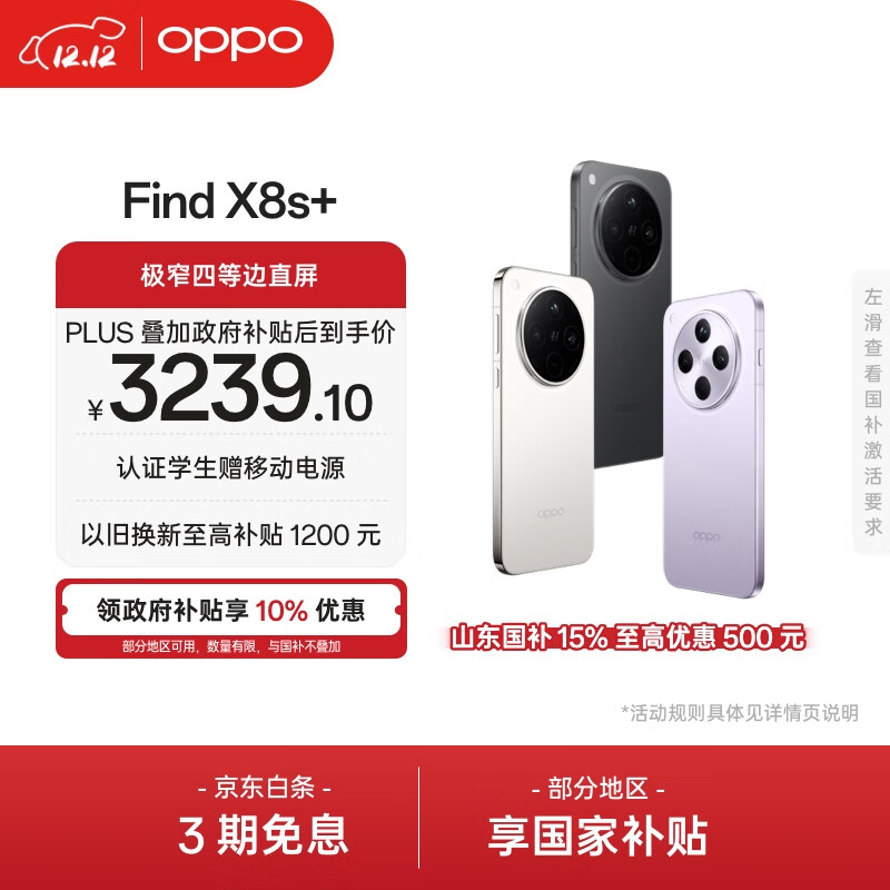 OPPO Find X8S+ ֻ ¹ 12+256G 3162.6Ԫ