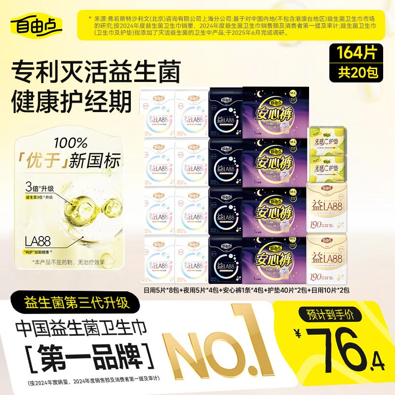 ���ɵ������������� ����͸������� ��ҹ�����װ20��164Ƭ ������Ӫ 69.08Ԫ