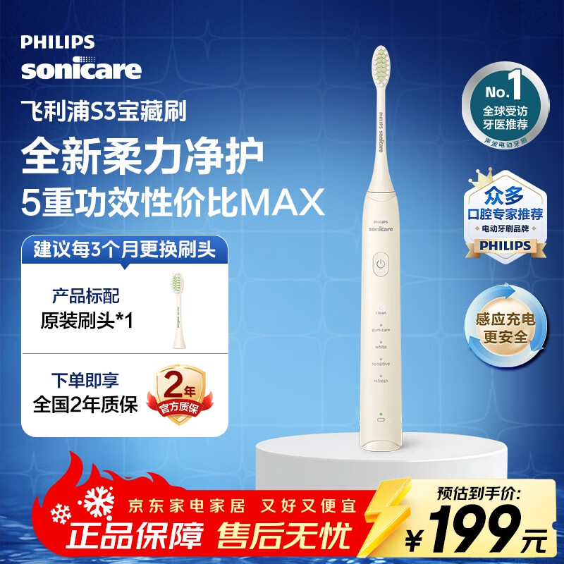 飞利浦电动牙刷全新S3成人系情侣款生日礼物送男生/男士女士礼物实用圣诞节平安夜礼物 瑞斯白   HX2471/03