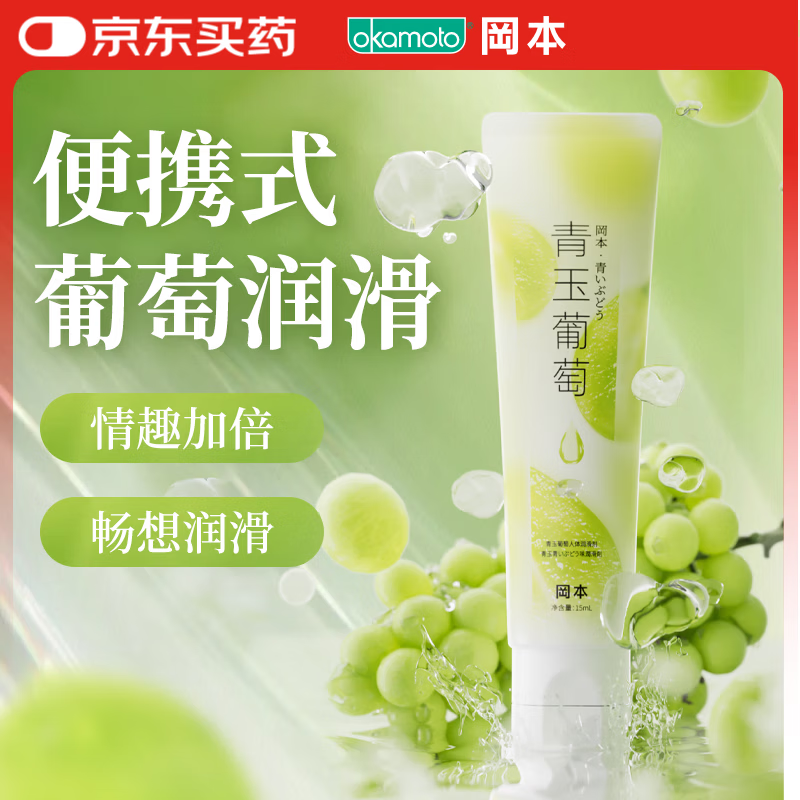冈本（OKAMOTO）青玉葡萄果味润滑液可舔免洗夫妻润滑油15ml私处成人情趣用品高潮