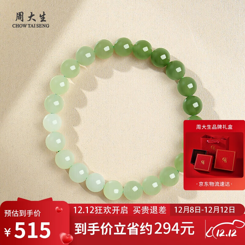 周大生和田玉手串渐变情侣款手链送女友生日单珠约8mm