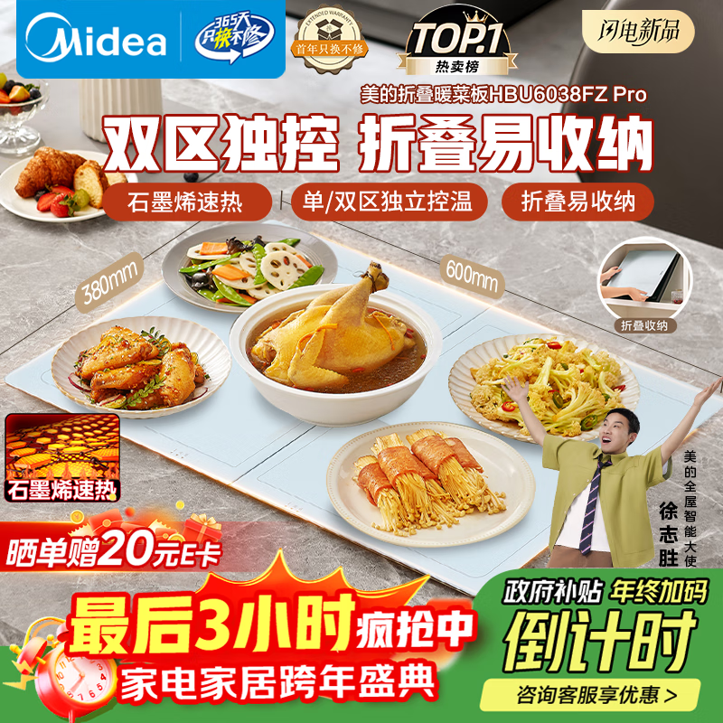 美的（Midea）暖菜板折叠2025新款石墨烯速热加热板 保温板热牛奶神器家用多功能加热桌垫暖奶暖茶HBU6038FZ Pro
