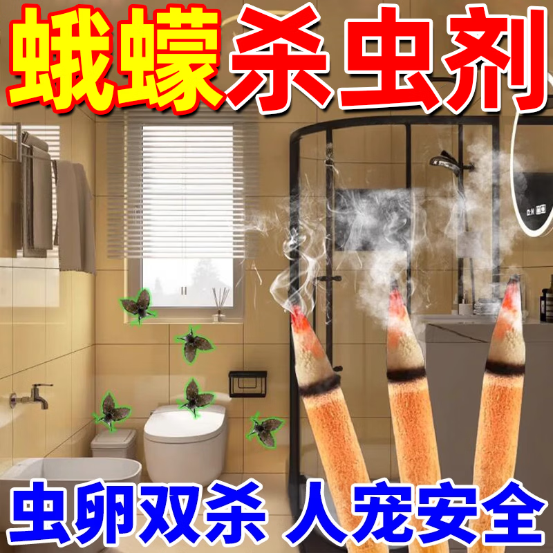 夜薰安蛾蚋杀虫剂小飞虫杀虫剂蛾蠓一闻死下水道去除小飞虫室内驱虫熏香 1盒 【30支】 京东折扣/优惠券