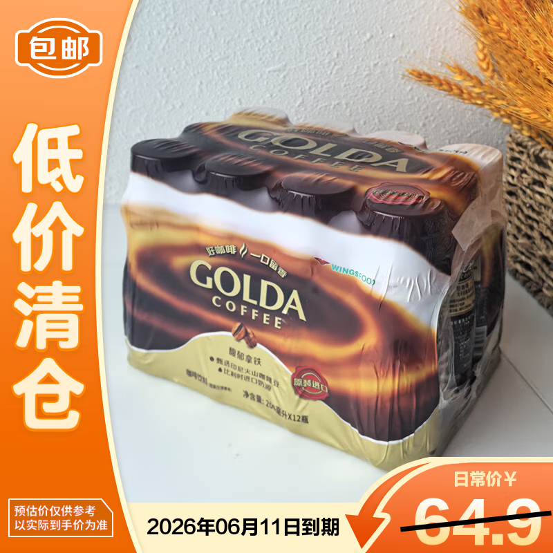 WINGSFOOD戈尔达浓萃馥郁拿铁咖啡饮料200ml*12瓶即饮 26年6月到期