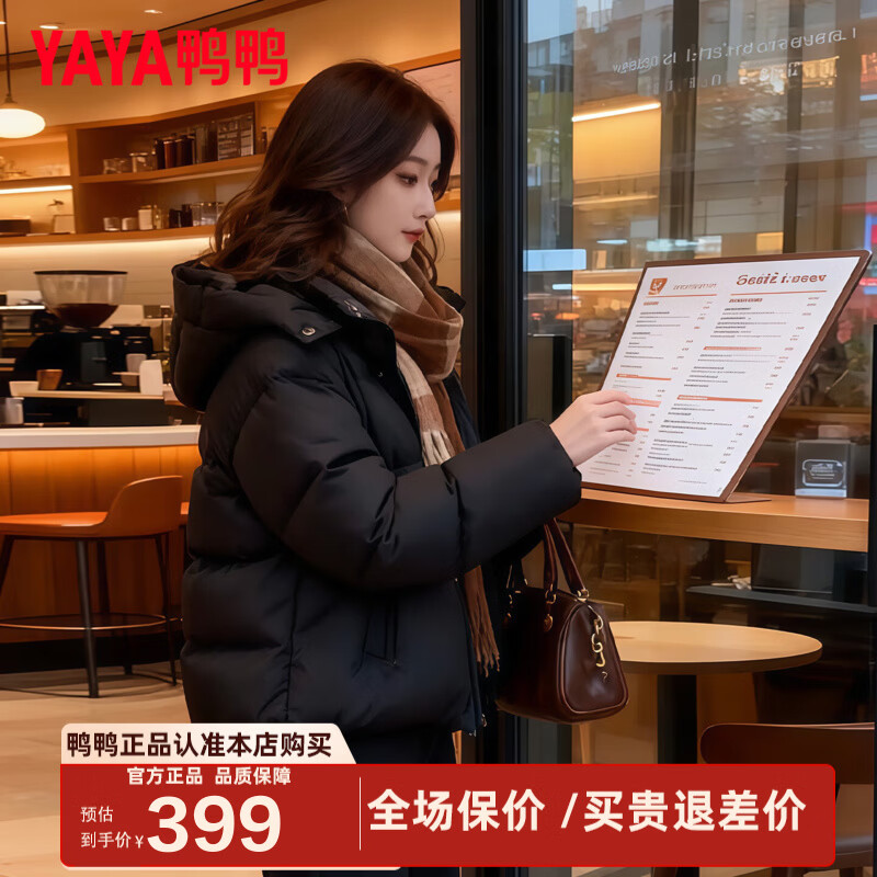 plus会场领480-60卷 领101-50券 鸭鸭 厚款面包羽绒服女 - 线报酷