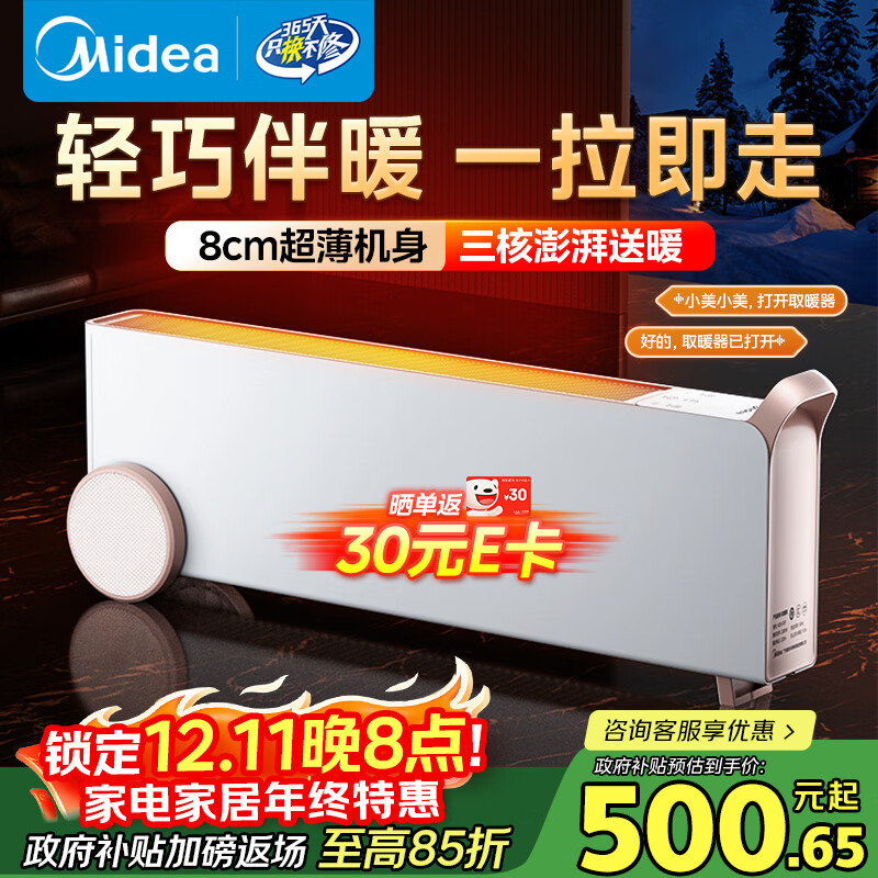 美的（Midea）【暖域无界】石墨烯智能踢脚线取暖器/语音卧室/浴室暖风机/电热电暖器/电暖气家用小太阳NDS-XXF