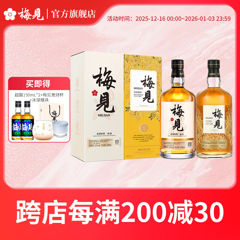 梅见原果轻熟青梅酒12度750ml*2瓶装果酒低度微醺梅子酒圣诞节日送礼 原味梅见750*1+金桂梅见750*1