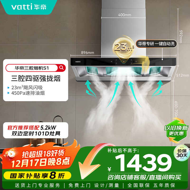 华帝（VATTI）抽油烟机 官方欧式顶吸三腔大吸力油烟机 23风量低噪挥手智控自动清洗脱排油烟机一级能效 i11178