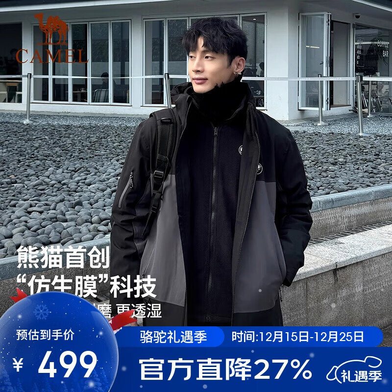 骆驼（CAMEL）熊猫冲锋衣三合一户外防水防风三防外套徒步登山服秋冬男女款1613