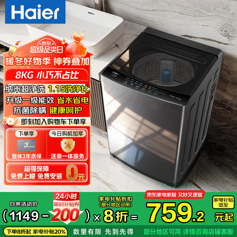 ������Haier��ȫ�Զ�����ϴ�»� 8/10/12�����������С�ͳ��ⷿ ����ϴ���� ������������ϴ ���Ҳ����Ծɻ��� ���� 8kg ���׳���ϴ+��������+���»���+һ����Ч 698.4Ԫ