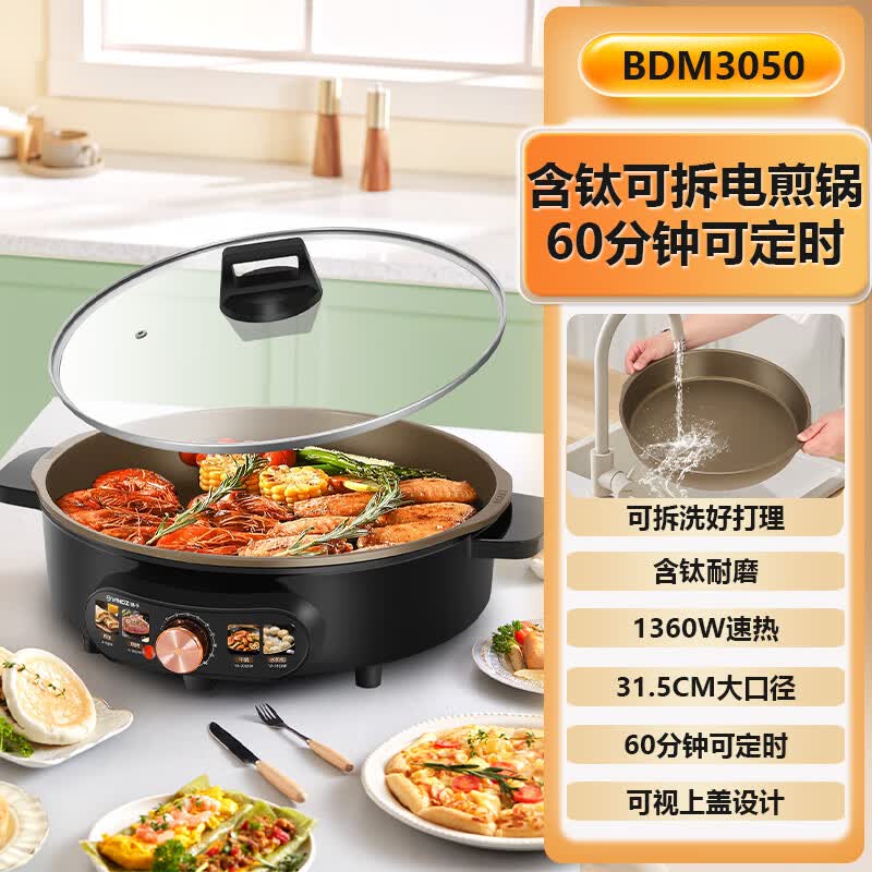 扬子（YANGZI）电饼铛电煎锅家用加深加大可拆洗烙饼锅钛涂层多功能电热火锅 【黑色_1360W_31.5CM】可拆洗电煎锅