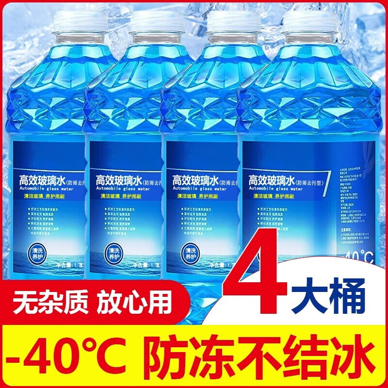 易驹【甄选好物】零下40度防冻玻璃水防冻车用冬季去污雨刷汽车雨刮水 高效去污0度2瓶