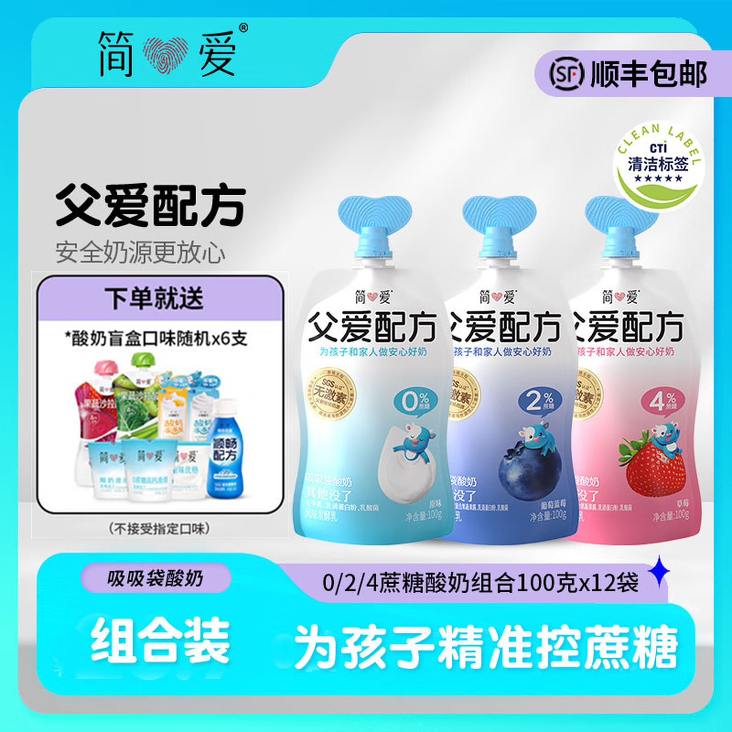 简爱酸奶父爱配方儿童酸奶0蔗糖果蔬泥无添加剂 低温酸奶宝宝儿童零食 父爱配方【原味4葡萄4草莓4】【100g*12袋】