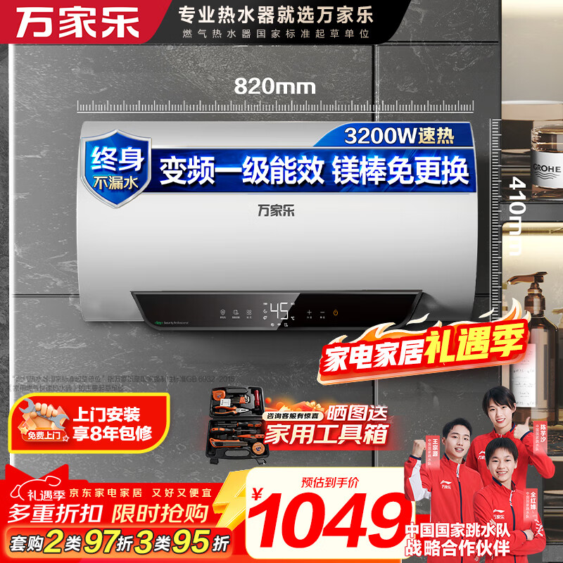 万家乐电热水器【安全大师DW5升级变频节能】60升一级能效3200W速热无电洗镁棒免换储水式家用D60-DW5