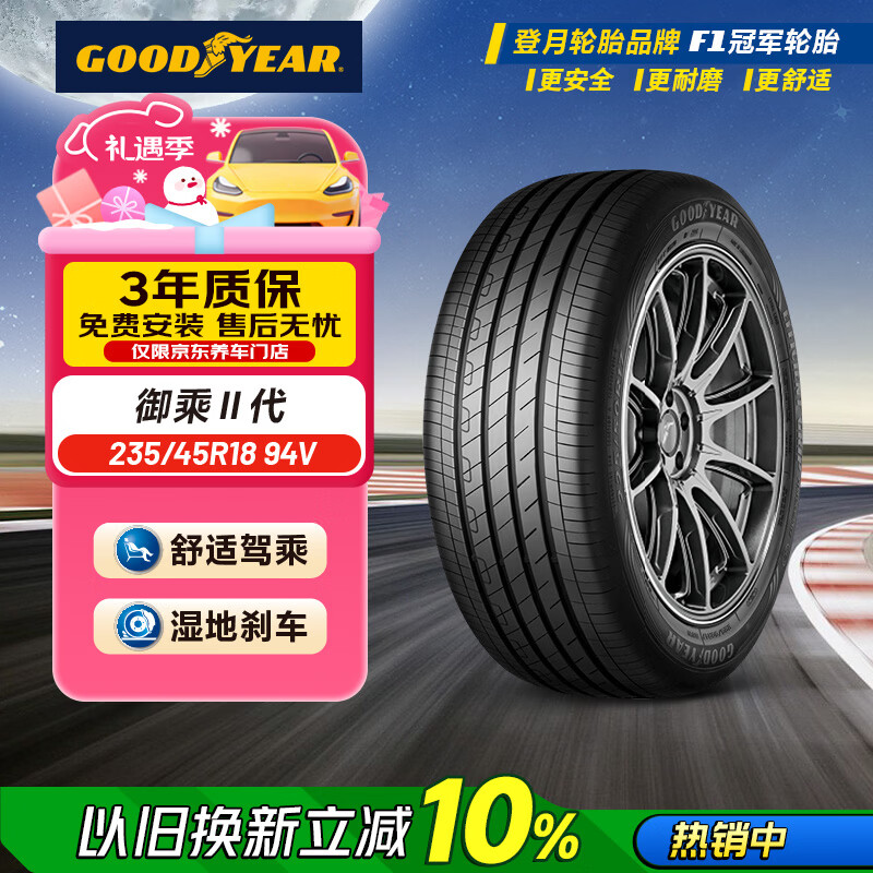 固特异（Goodyear）汽车轮胎 235/45R18 94V EGP 御乘二代 原配标致 帕萨特 IA5 BEV 