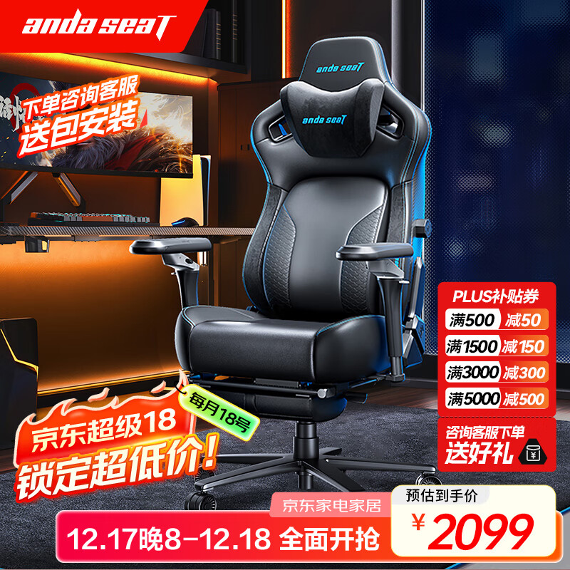 andaseaT安德斯特电竞椅电脑椅游戏椅人体工学椅 麒麟王座2.0专业版脚托蓝