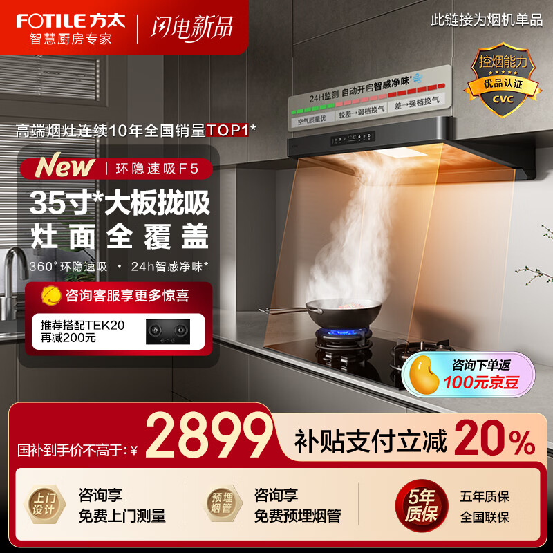 方太油烟机F5系列环隐速吸抽油烟机家用27巡航风量大吸力吸油烟机燃气灶套装烟灶套装F5 【旗舰爆款】27巡航风量单烟机
