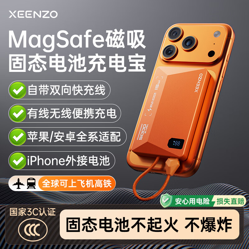行座【固态电池充电宝】3C认证磁吸充电宝自带线苹果Magsafe无线快充超薄移动电源iPhone17外接电池 星宇橙【5000mAh固态电池+磁吸充电+自带线】