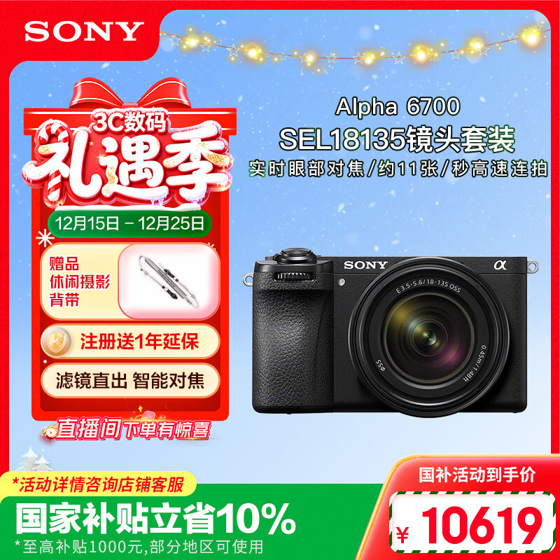 索尼（SONY）Alpha 6700 APS-C微单相机 创意滤镜 AI智能芯片 SEL18135套机（ILCE-6700/a6700）