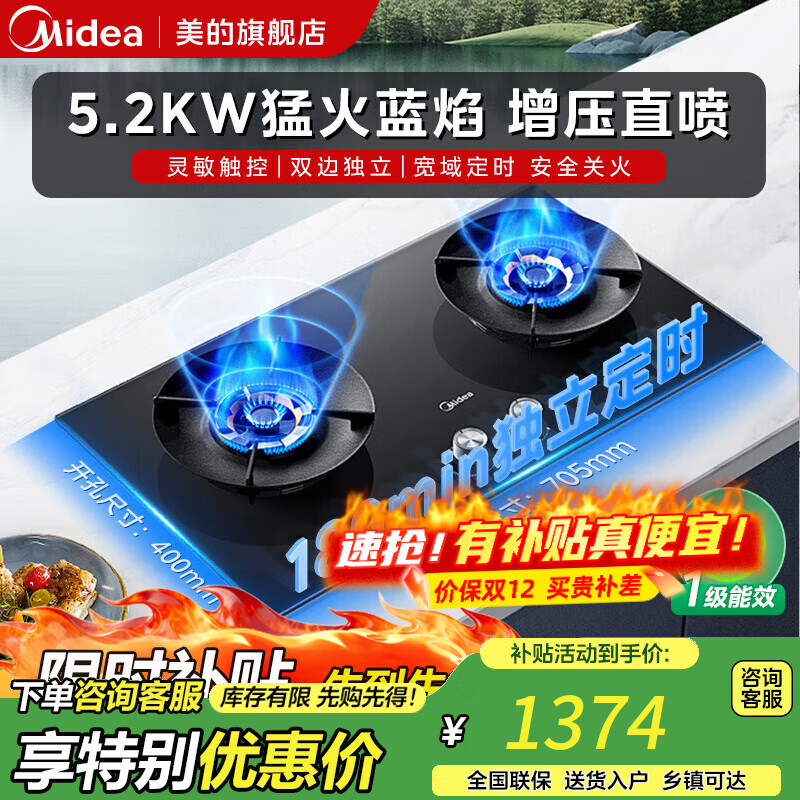 美的燃气灶家用大火力5.2KW防风70热效率双灶嵌入式童锁熄火保护易清洁炉灶台一级能效烟灶联动灶具 70%高热效率5.2