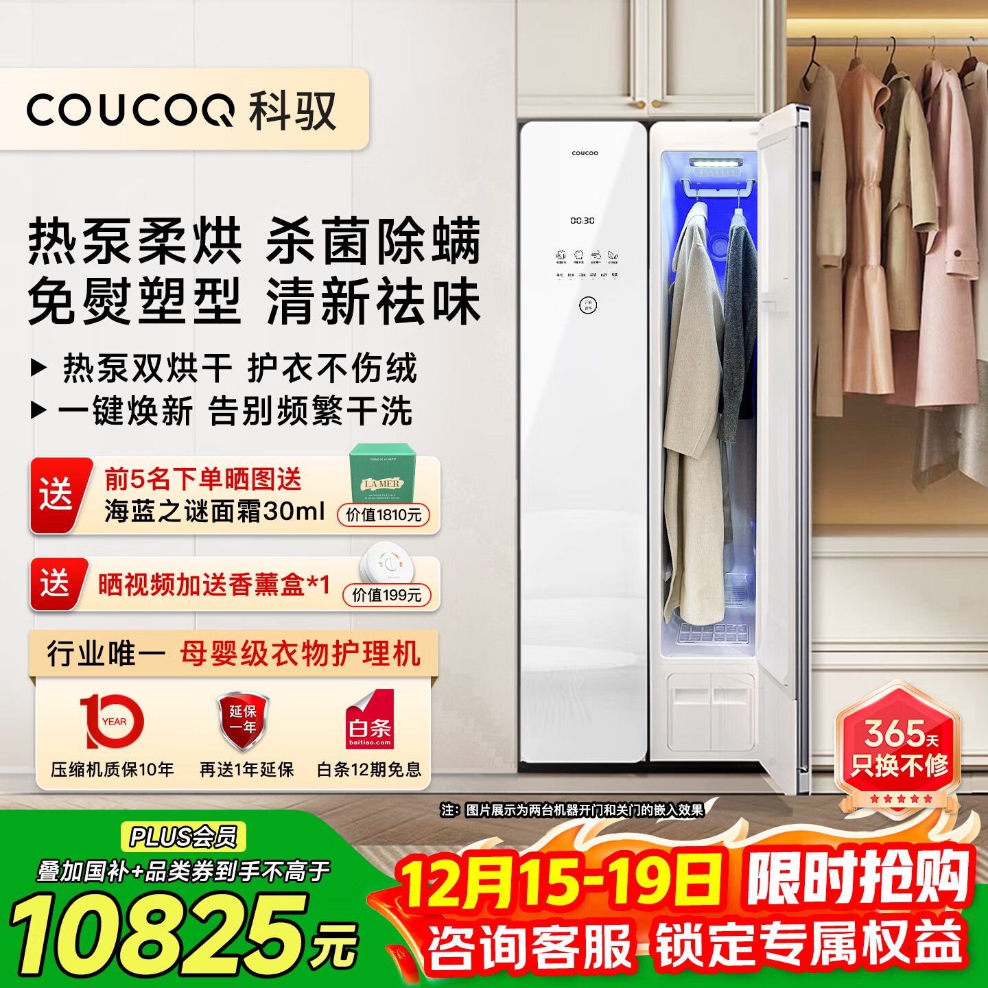 COUCOQ 科驭智能衣物护理机A1 家用干洗机衣服护理机嵌入式蒸汽熨烫机烘干机杀菌除螨除皱消毒衣柜干衣机 科驭智能衣物护理机HLJ-A1
