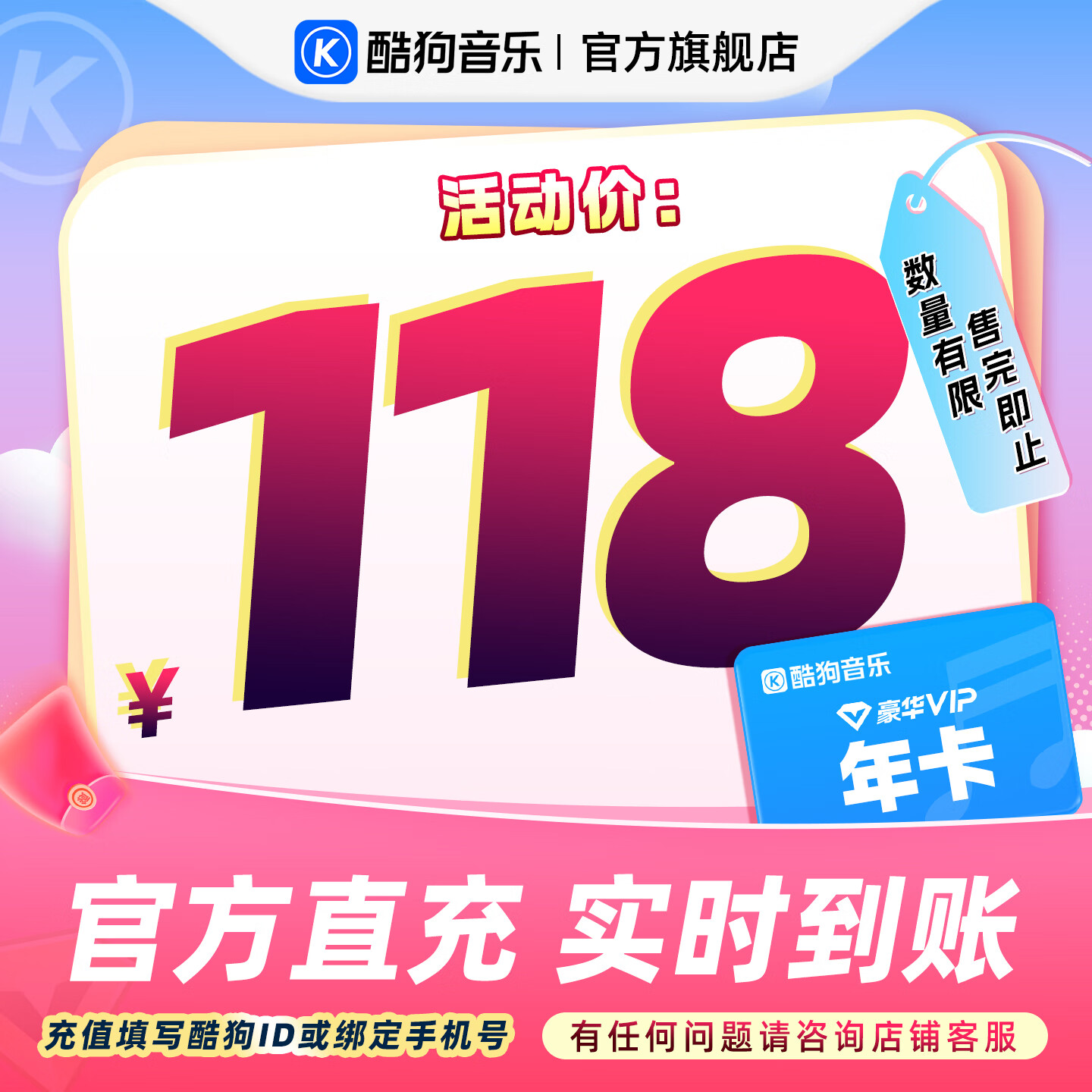 【官方直充秒到账】酷狗音乐豪华VIP会员12个月年卡直充到账372天