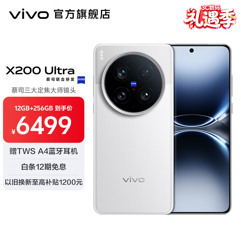 vivo X200 Ultra 蔡司三大定焦大师镜头 骁龙8至尊版移动平台 蓝图自研影像双芯 AI 5G旗舰手机 银调 16GB+512GB 官方标配