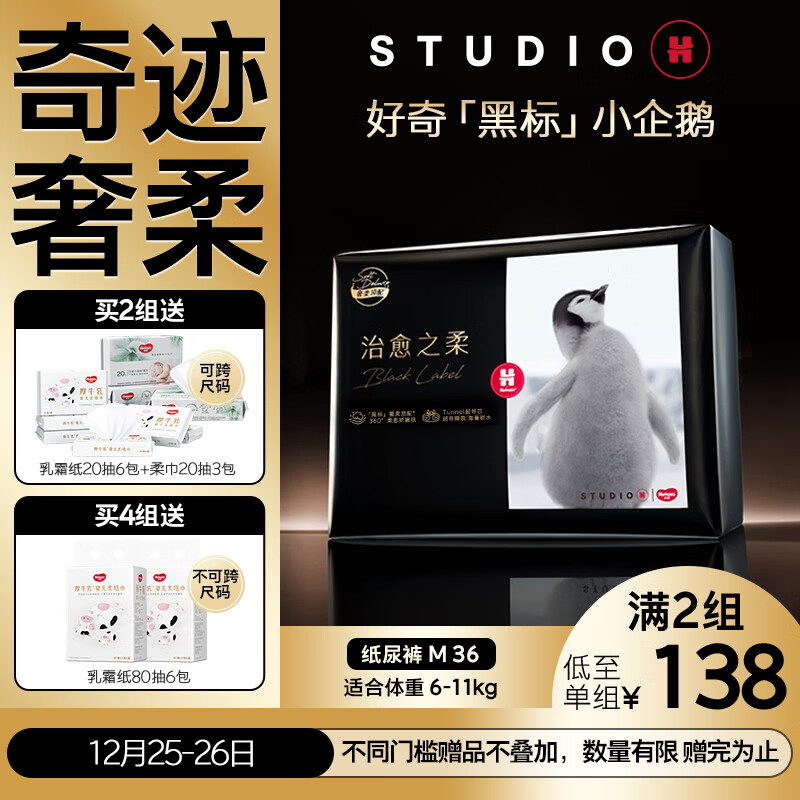 好奇（Huggies）治愈之柔小企鹅纸尿裤M36片(6-11kg)尿不湿【奇迹奢柔】
