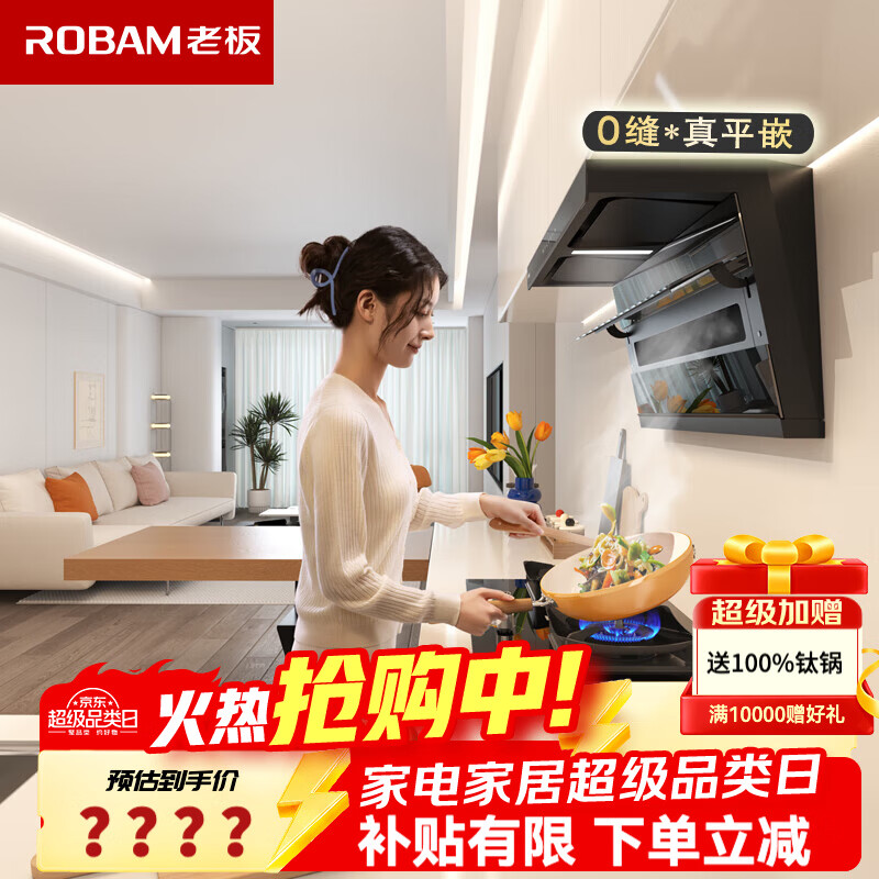 老板小黑翼D1P顶侧双吸油烟机抽油烟机燃气灶套装灶具Pro家用大吸力27A15-D1P超薄平嵌官方旗舰店正品 【国补立减20%】27A15-D1P单烟机黑