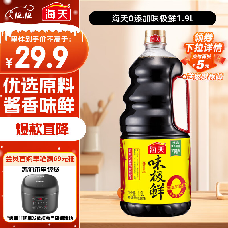 海天 生抽酱油1.9L【0添加味极鲜 特级酱油】味极鲜系列 炒菜凉拌