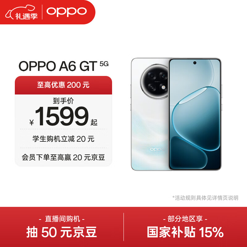 OPPO A6 GT 5G 手机耐用新一代 强悍更流畅 IP69 满级防水 超抗摔金刚石架构 第三代高通骁龙 7 手机 流光白 12GB+512GB