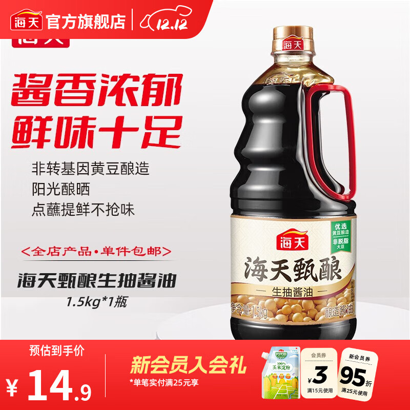 海天酱油 甄酿生抽1.5kg