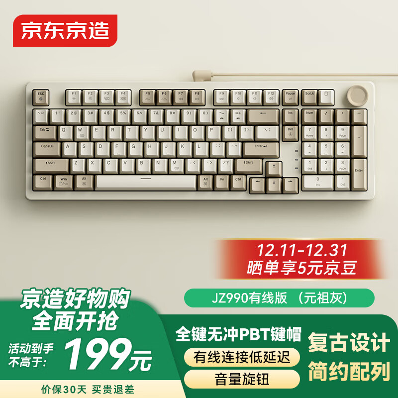 京东京造 JZ990有线机械键盘 99键背光Gasket结构 PBT键帽 多媒体音量旋钮 双系统兼容 游戏办公 元祖灰