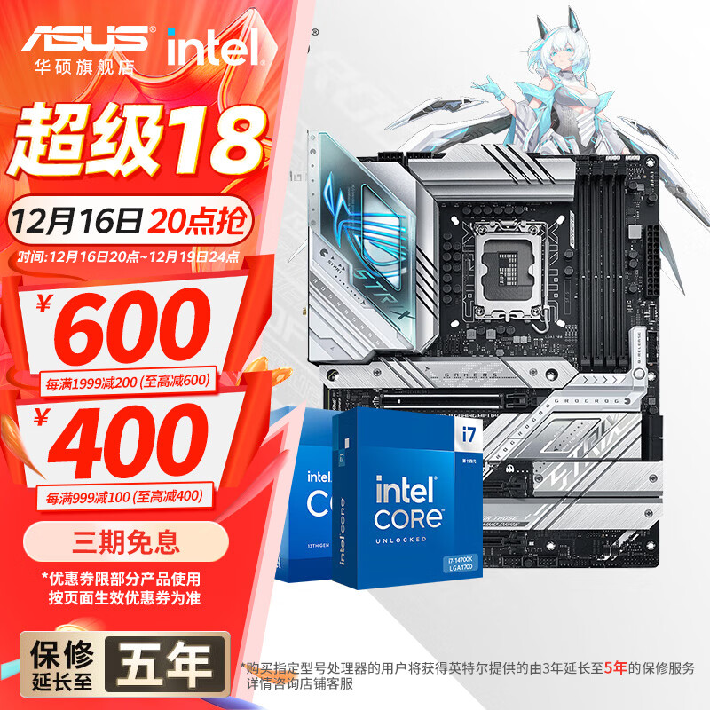 华硕主板搭 Intel i7 13700kf板u套装 14700kf B760/Z790主板CPU套装  华硕ROG Z790-A WIFI D4吹雪 Intel盒装 I7 14700KF